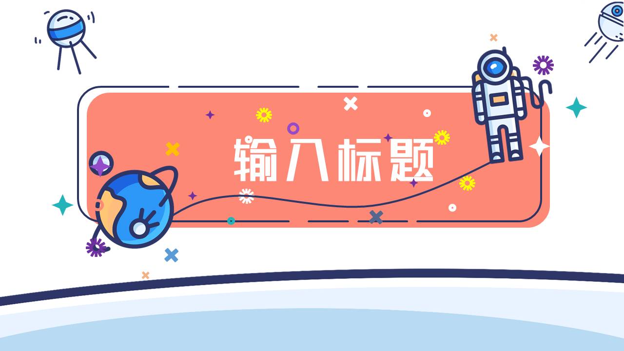 主题班会 (20).pptx